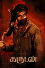 கருடன்