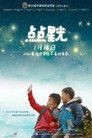 Starry Road