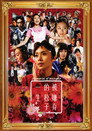 Memories of Matsuko