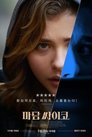 마담 싸이코
