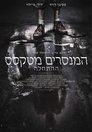 המנסרים מטקסס: ההתחלה