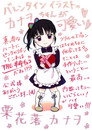 Demon Slayer Academy Valentine Chapter
