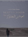 العودة إلى الجذور المرئية