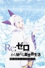 Re:Zero – Starting Life in Another World: Memory Snow