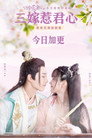 Ba Lần Gả Trêu Ghẹo Lòng Quân – Marry Me