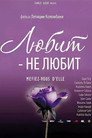 Постер: He Loves Me… He Loves Me Not