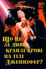 Іріс в крові