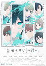 性別「モナリザ」の君へ。