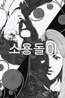 시즌 1
