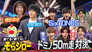 Image Golden SixTONES