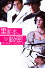 秘境里斯本