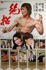 Watch| Martial Arts Full Movie Online (1974)