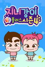 지니강이 플러스