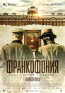 Франкофония Цял филм BG (2015)