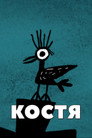 Kostya