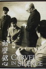 Carved In Silence (1987) - 한국어 스트리밍