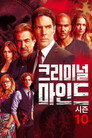 시즌 10