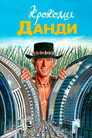 Постер: Crocodile Dundee