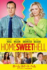 ホーム・スイート・ヘル／キレたわたしの完全犯罪