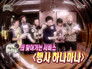 Infinite Challenge 3x49