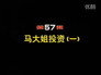 Episode 57