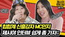 MC Minji entertainer Jung Jun-ha's biggest crisis interview!