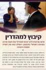 The Kosher Kibbutz
