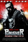 パニッシャー：ウォー・ゾーン