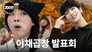 Episode 7 Gopchang restaurant that made Young-ji gain 20kg