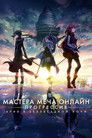 Постер: Мастера Меча Онлайн: Прогрессив — Ария в беззвёздной ночи