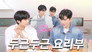 EP.10 What Do You Think Love Is...? (Part 2)