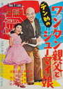 Densuke's Wonton Father and Dumpling Daughter