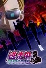 Image Run For Money The Great Mission – Tousouchuu Great Mission (VOSTFR)
