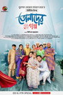 তোমাদের গল্প