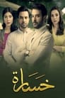 khasara Episode Rating Graph poster