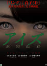Eyes (2015)