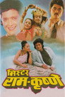 Mister Ram-Krishne