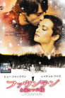 ファウンテン 永遠につづく愛