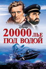 Постер: 20,000 Leagues Under the Sea