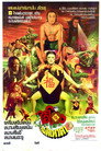 ไอ้โอ่งหมัดเทวดา（1982）｜ดูหนังออนไลน์ฟรี