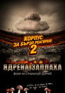 Rapid Response Corps 2: Nuclear Threat Rapid Response Corps 2: Nuclear Threat