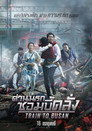 ด่วนนรกซอมบี้คลั่ง ด่วนนรกซอมบี้คลั่ง(2016)|ดูหนังออนไลน์ฟรี