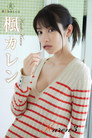 Karen3 Smile in the sea of Amami