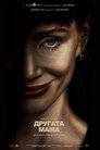 Другата мама Цял филм BG (2026)