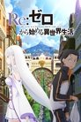 Poster de Re:Zero - Empezar de cero en un mundo diferente