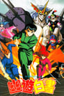 Yu Yu Hakusho - Le Film