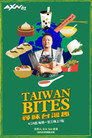 Taiwan Bites