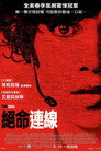 致命呼叫