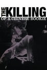 Poster van The Killing of a Chinese Bookie