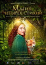 Постер: A Girl Named Willow
